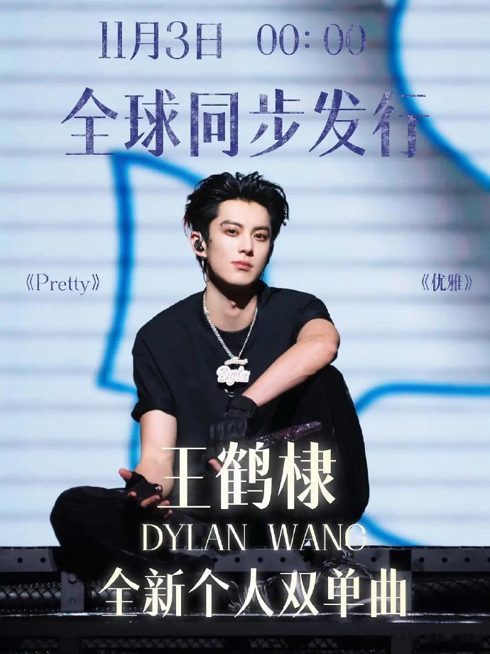 王鹤棣个人全新双单曲3号要全球同步发行。 ​​​[威武][威武][威武] ​​​