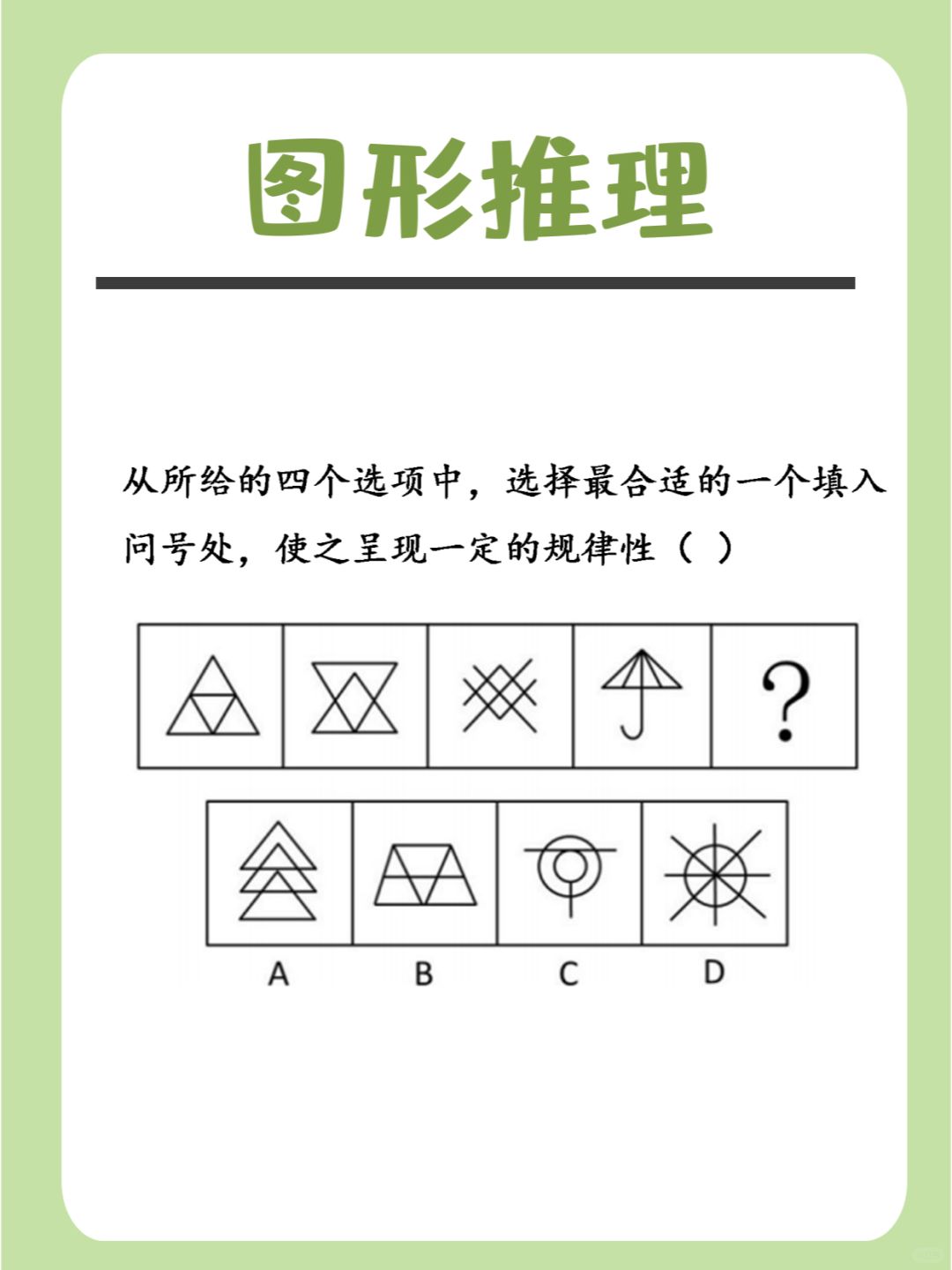24国省考行测 | 图形推理 | 每日一练