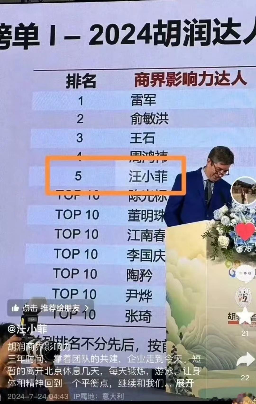 #汪小菲晒登胡润商界影响力榜##汪小菲上榜胡润商界影响力# 24 日汪小菲晒自己