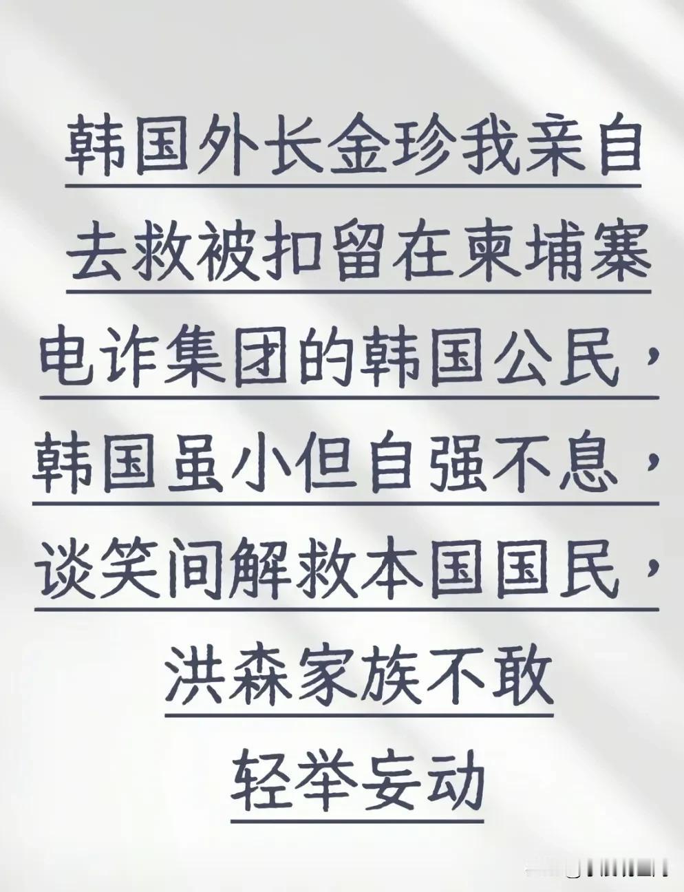 韩国高调“兴师问罪”柬埔寨，柬埔寨立马交出60人，并包机送回韩国！
大韩民国，实
