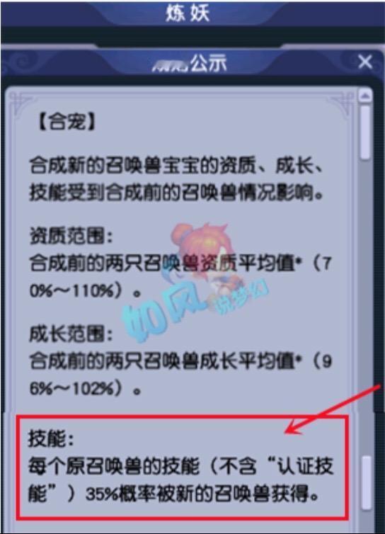 梦幻西游20多年的炼妖数据大揭秘，每个技能被新召唤兽获得的概率是35%！那么问题
