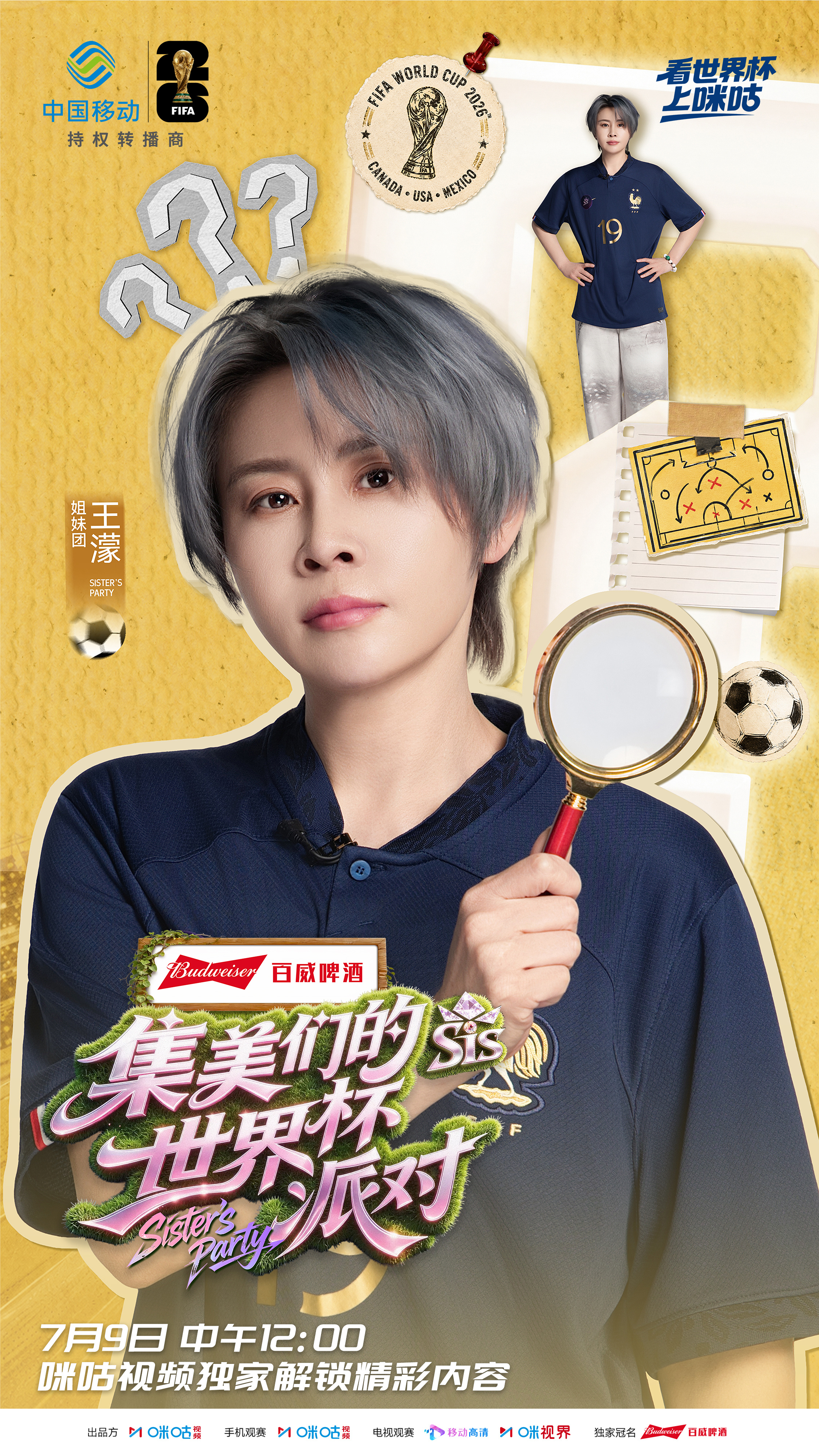 #集美们的世界杯派对嘉宾官宣# EP03即将上线！全员化身福尔摩斯，一同整活分辨