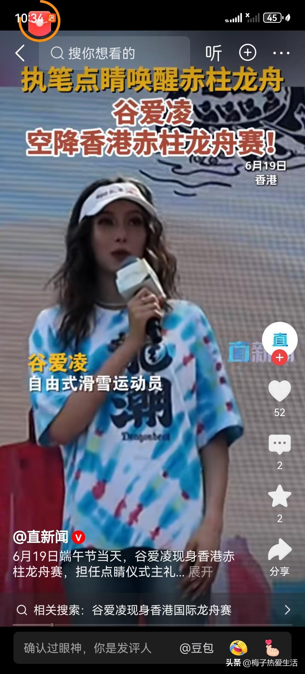 端午这天香港赤柱直接热闹出圈，冬奥冠军谷爱凌专程过来助阵当地龙舟大赛，作为活动大