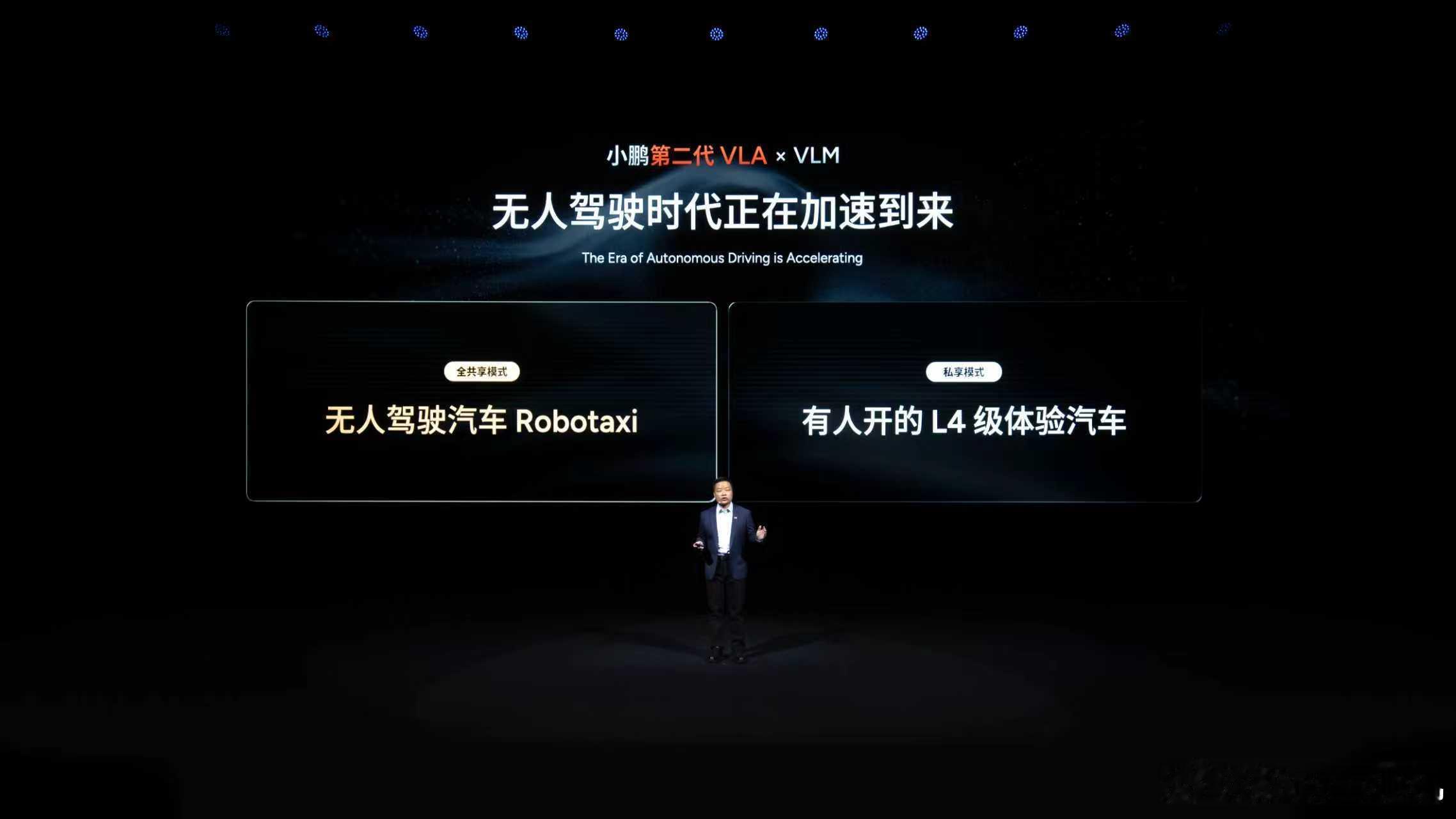 小鹏将推出3款全球化Robotaxi小鹏汽车推出中国首款全栈自研量产Robota