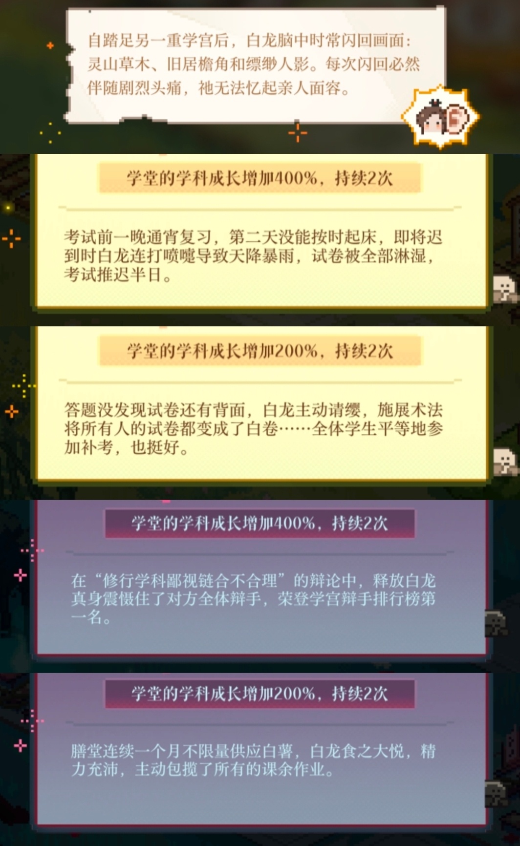 收集了鸡蛋和白龙在灵灵七学宫的边角料，有两条学宫设定也放进去了 ​​​