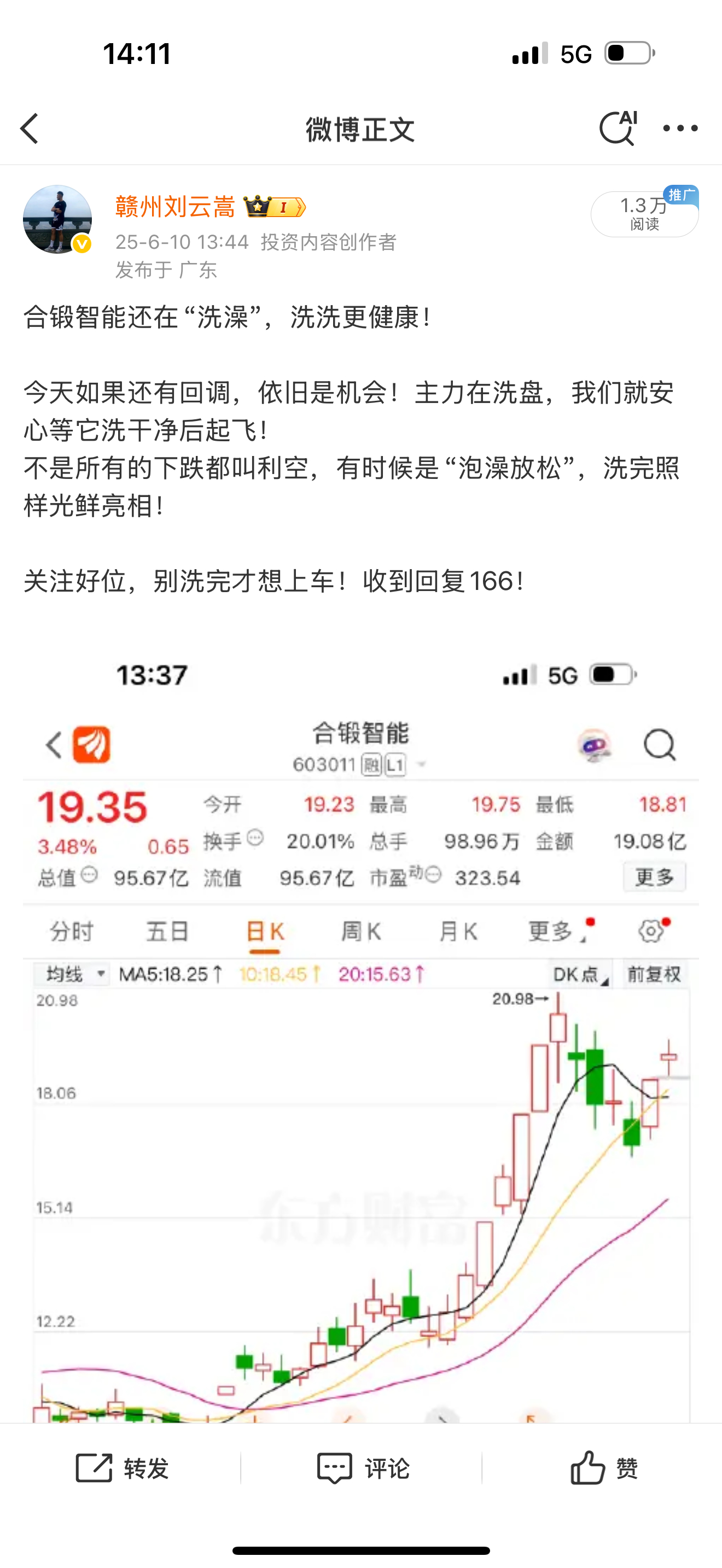 昨天午后，我就特别提醒大家：回调不是坏事，而是新的机会！今天走势是不是印证了？合