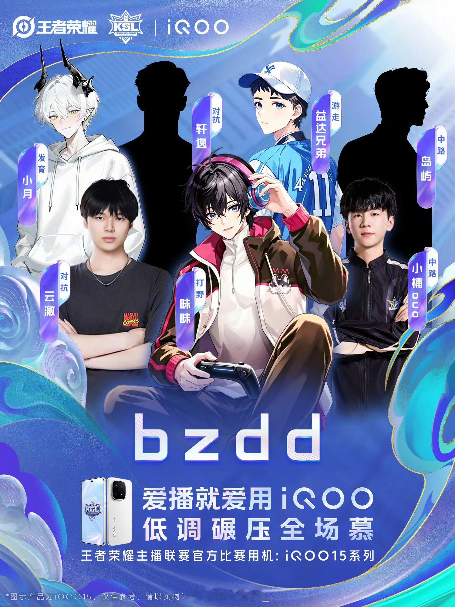 王者荣耀主播联赛iQOO152026王者荣耀主播联赛明天就要开赛啦！14支主播战