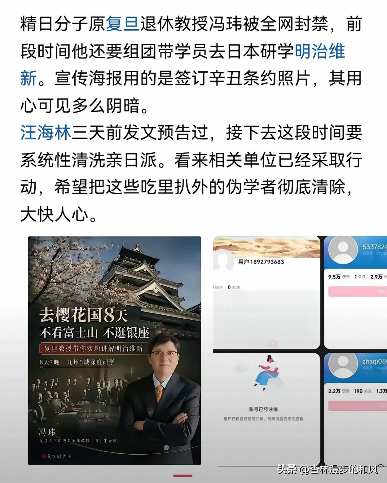 你没有看错，“精日分子”原复旦大学退休教授冯玮多个社交账号被封，汪海林的这句话，
