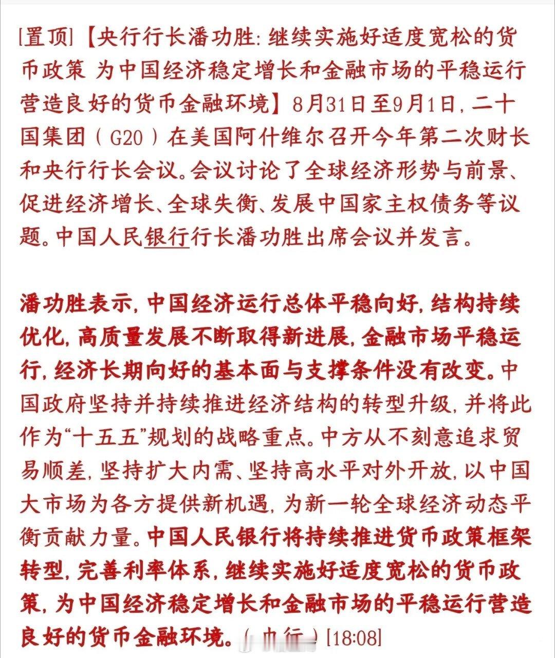 央行盘后释放重大利好消息，再次释放宽松的货币政策央行：国内适度宽松的货币政策这个