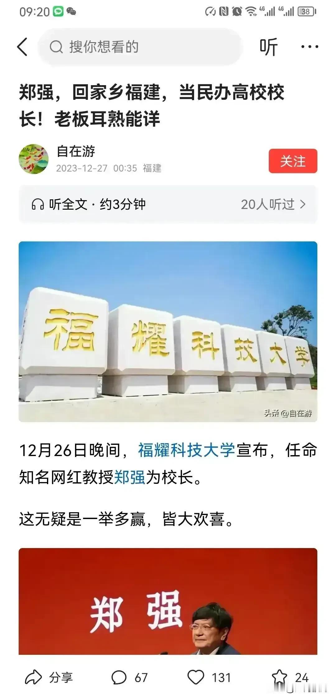 知名网红郑强教授，将出任福耀科技大学校长！

看样曹老板这次应该是选对人了！