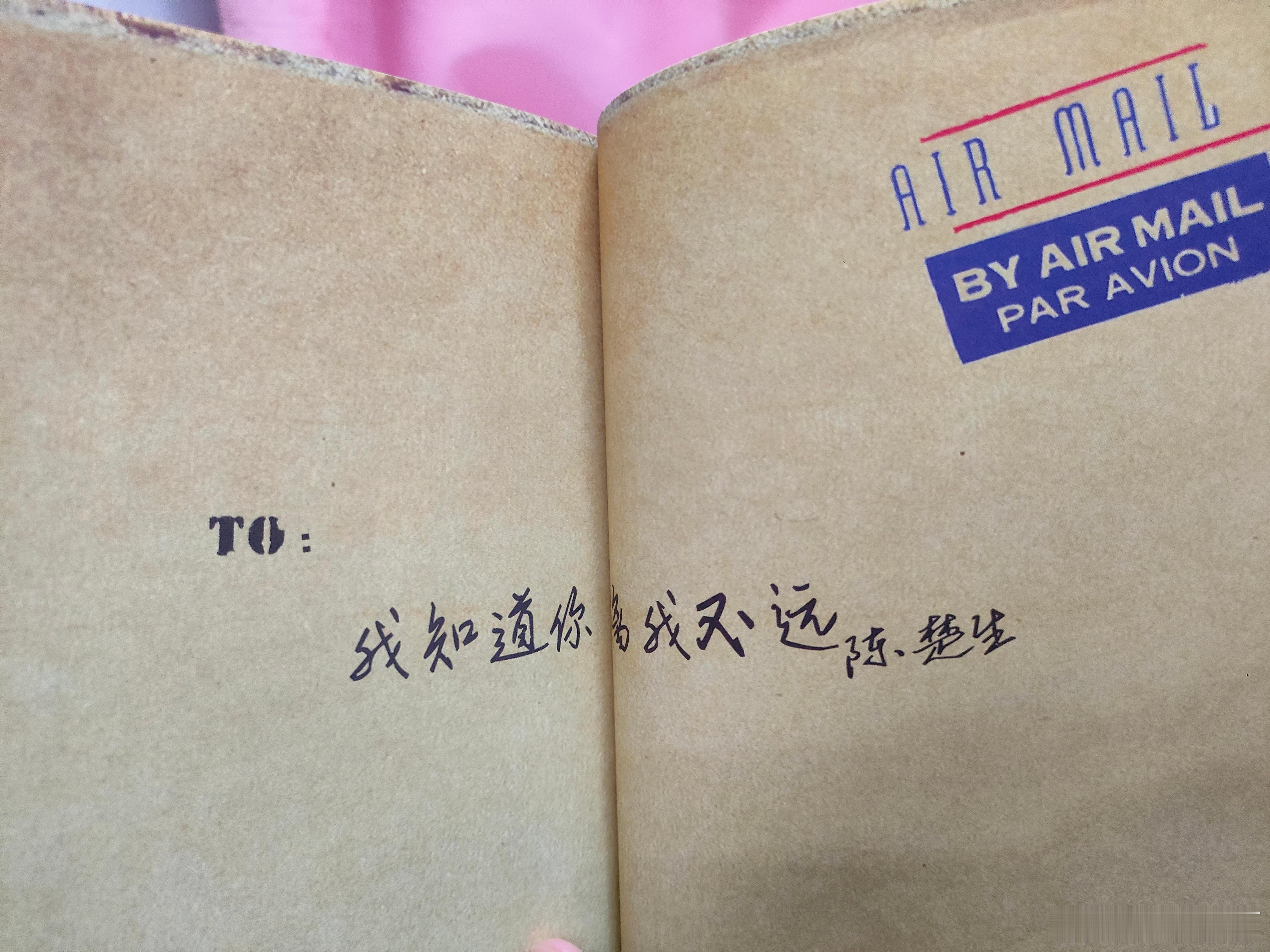 陈楚生：我知道你离我不远 