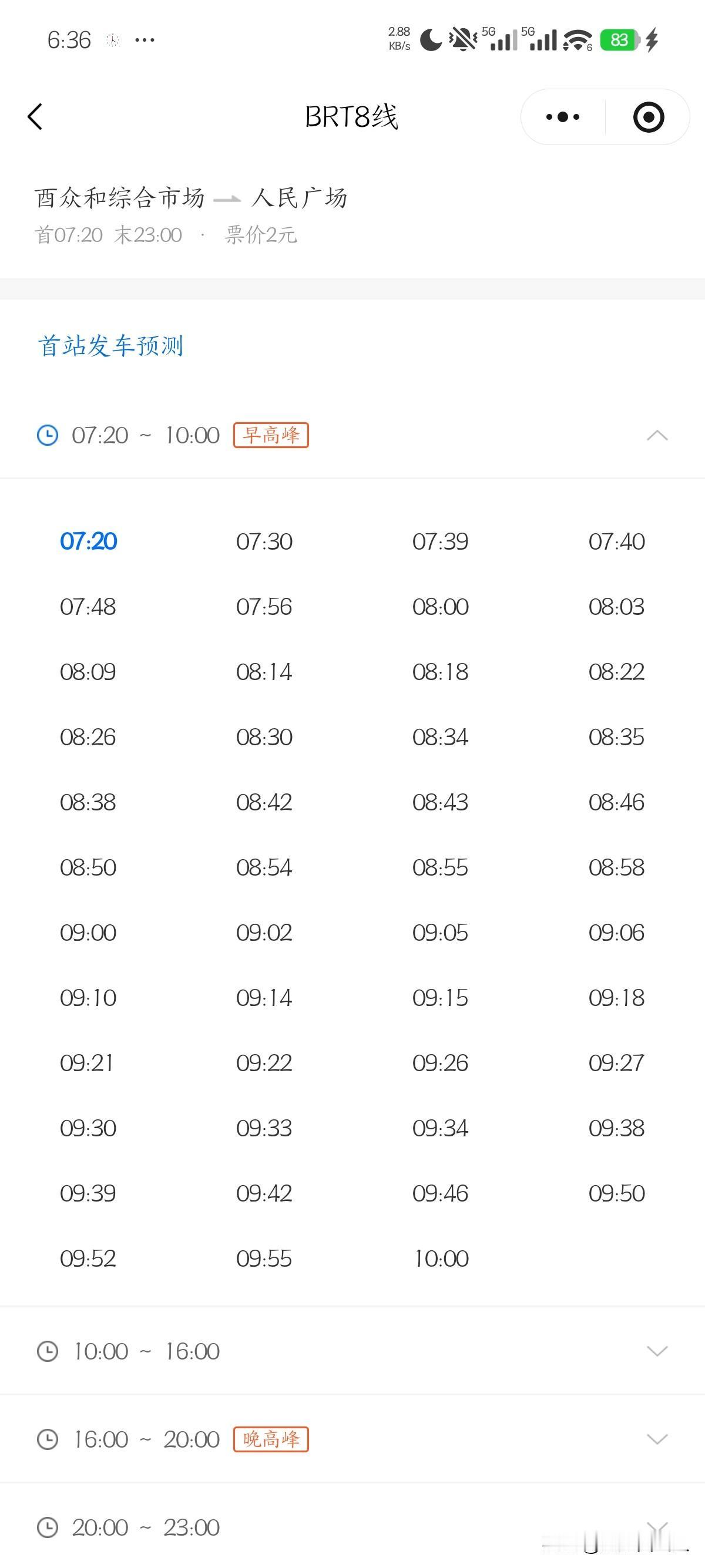 车来了已经更新BRT8号线和支线路线图，预测发车时间也已经更新，大家乘车可以关注