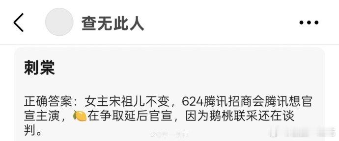 曝刺棠女主宋祖儿刺棠女主传闻依旧锁定宋祖儿，各项洽谈未完结官宣只能延后网传刺棠女
