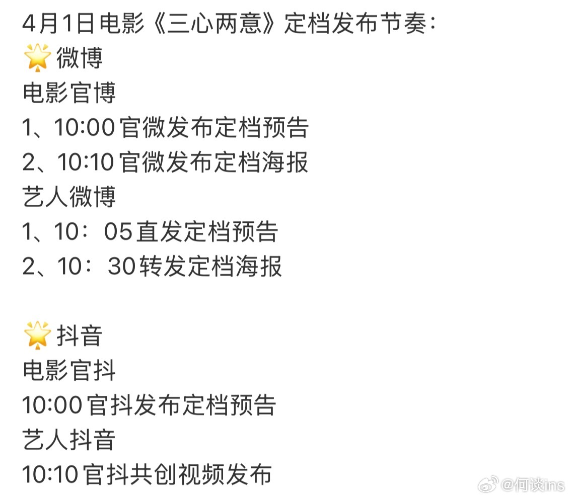 张艺凡家通知电影《三心两意》明天定档五一上映主演：林依晨、张艺凡、孙艺洲、保剑锋