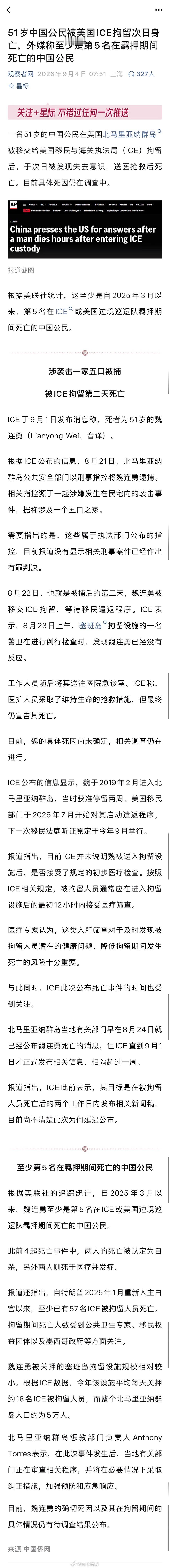 这位是在遣返之前死在 ICE牢房🍉🍉🍉 ​​​