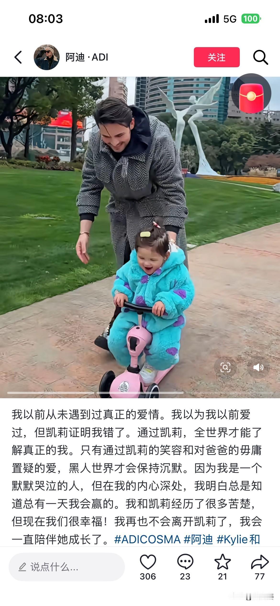 20260411
从阿迪的小作文能看出他心灰意冷，他觉得唯有女儿的爱是真切的。