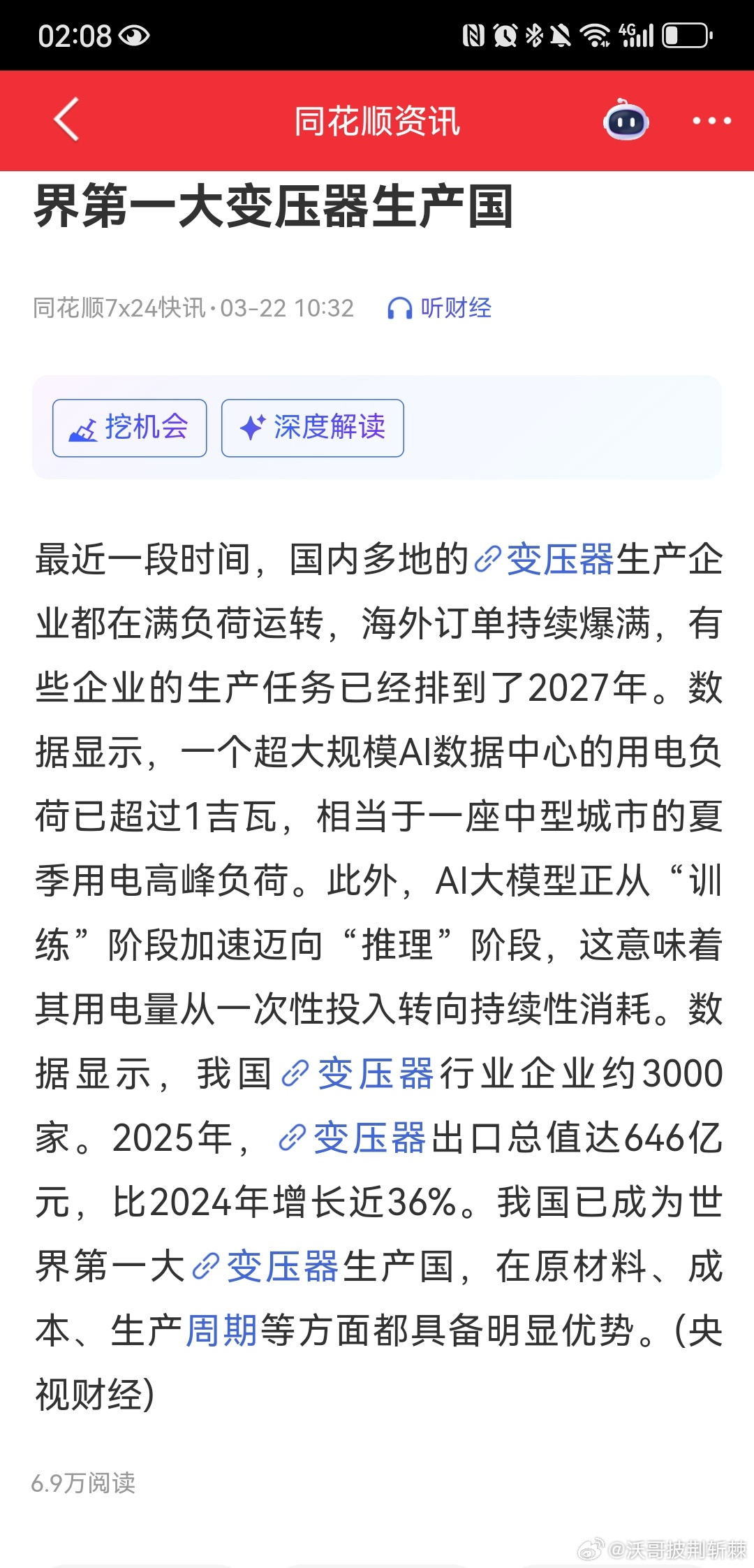 光纤七家龙头昨天又都陆续创新高的原因就是订单多到爆单。变压器和光纤是一个逻辑，订
