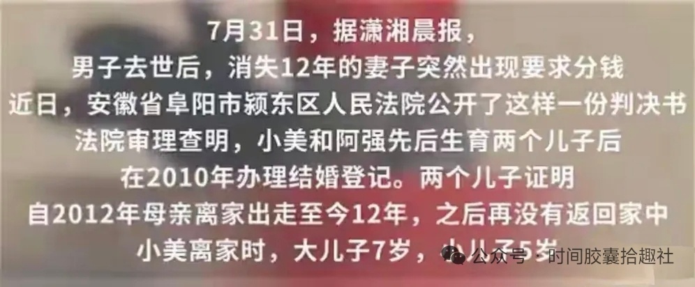 男子去世消失12年妻子出现要分钱 此案对类似“消失的配偶”在利益出现时“闪现”索