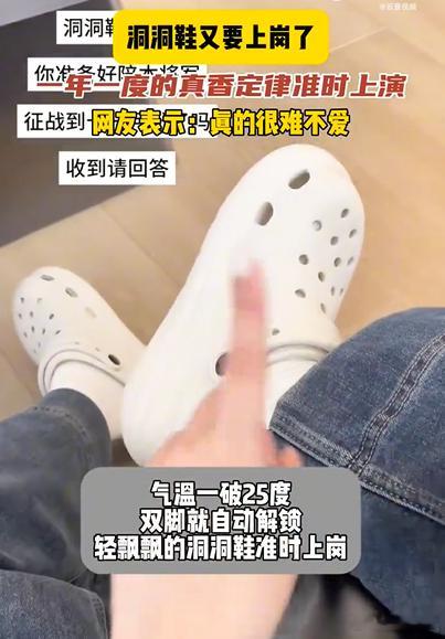 洞洞鞋又要上岗了 夏天穿搭懒人必备神器就是洞洞鞋，不管搭短裤裙子都毫无违和感，简
