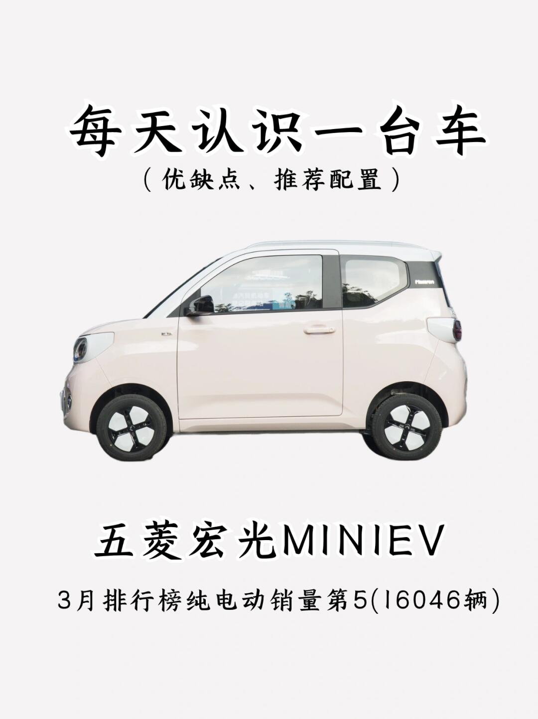 看完优缺点，你还会买五菱宏光MINIEV吗？