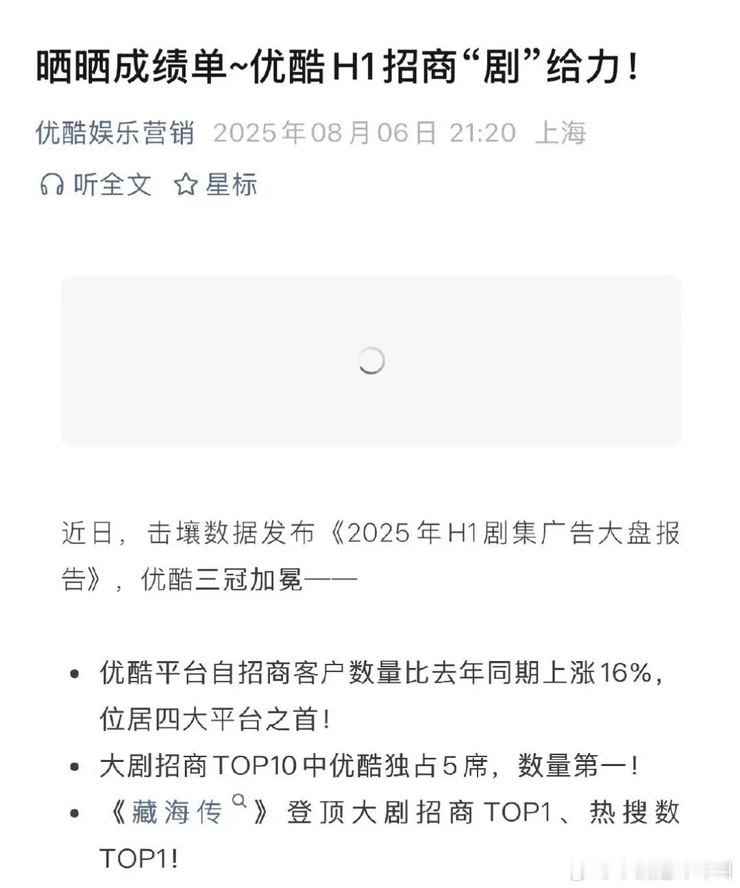 优酷上半年招商第一，幸福了👖 ​​​