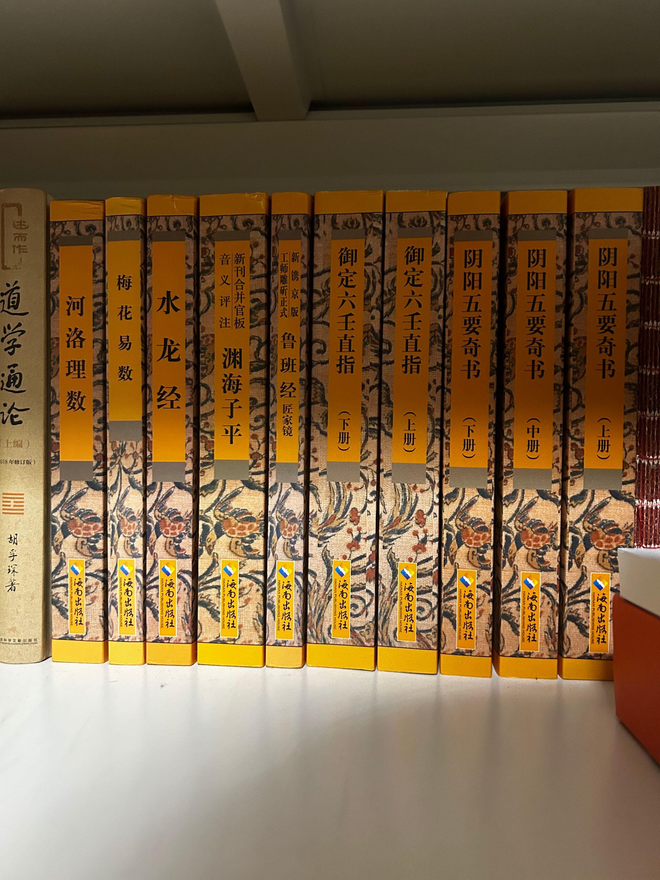 《术数系列》古籍。