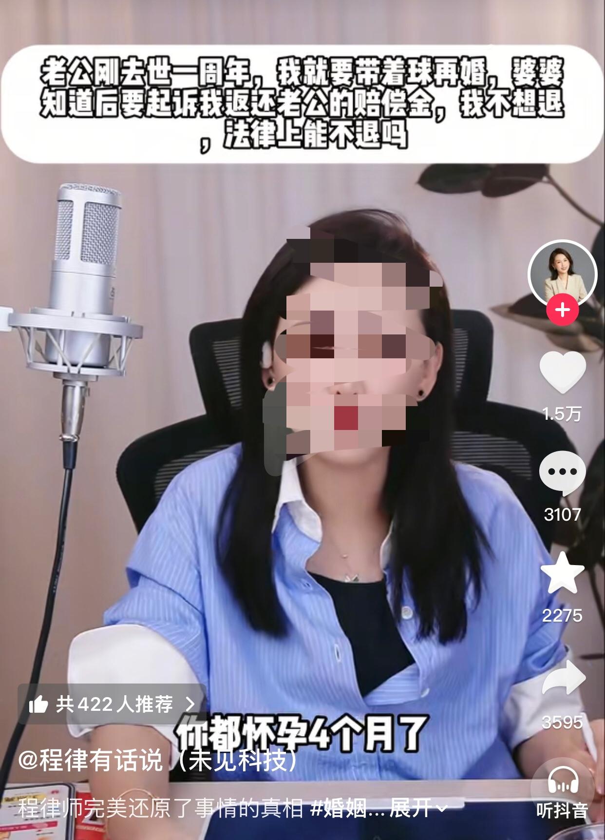 老公刚去世不到一周年，女子就带球再婚，婆婆得知后要撤销赠与并起诉女子。
这天程律