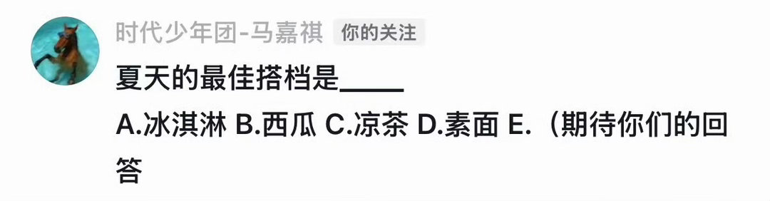 投:马嘉祺在抖空降了！发起了 想听什么活动，可以带专属我们的词条，告诉哥哥想听什