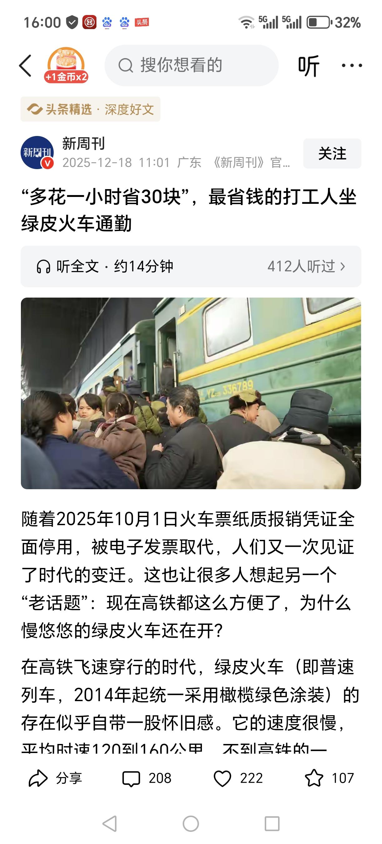 高铁日益普及的今天，普通打工人在多花钱与多花时间之间，他们依然选择多花时间，哪怕