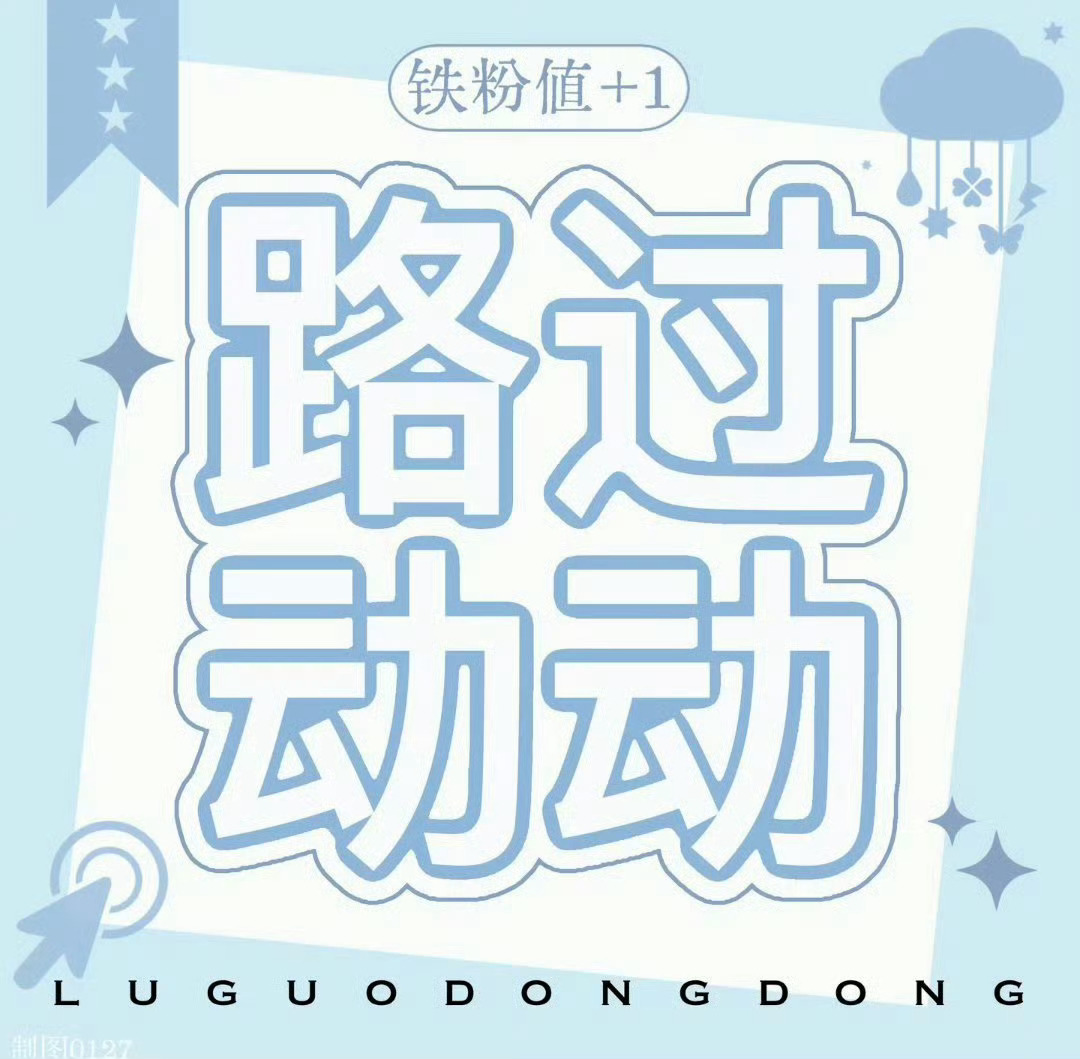 路过动动，都会回访