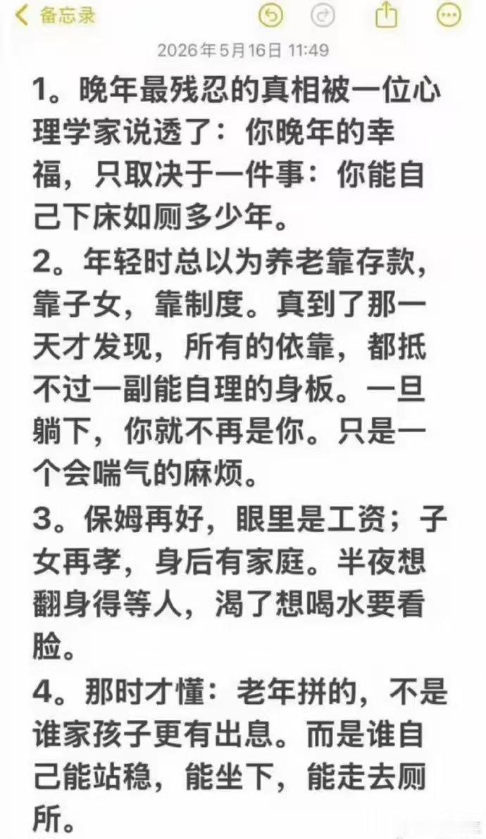 看图说话 【晚年最残酷的真相】 