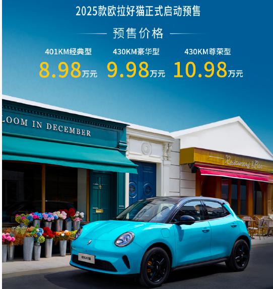 懂车之道讯近日，懂车之道获悉，2025款欧拉好猫、2025款好猫GT木兰版将于6