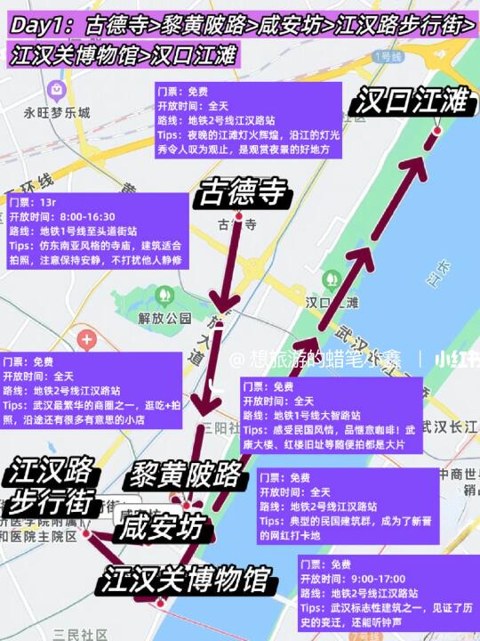 武汉旅游攻略✔️五一来武汉这样玩才对❗️