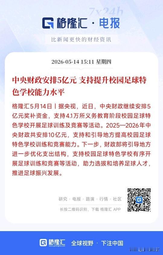 这是对国足彻底失去信心了，要从小培养足球苗子了
国家财政拿5个亿，给全国4.1万
