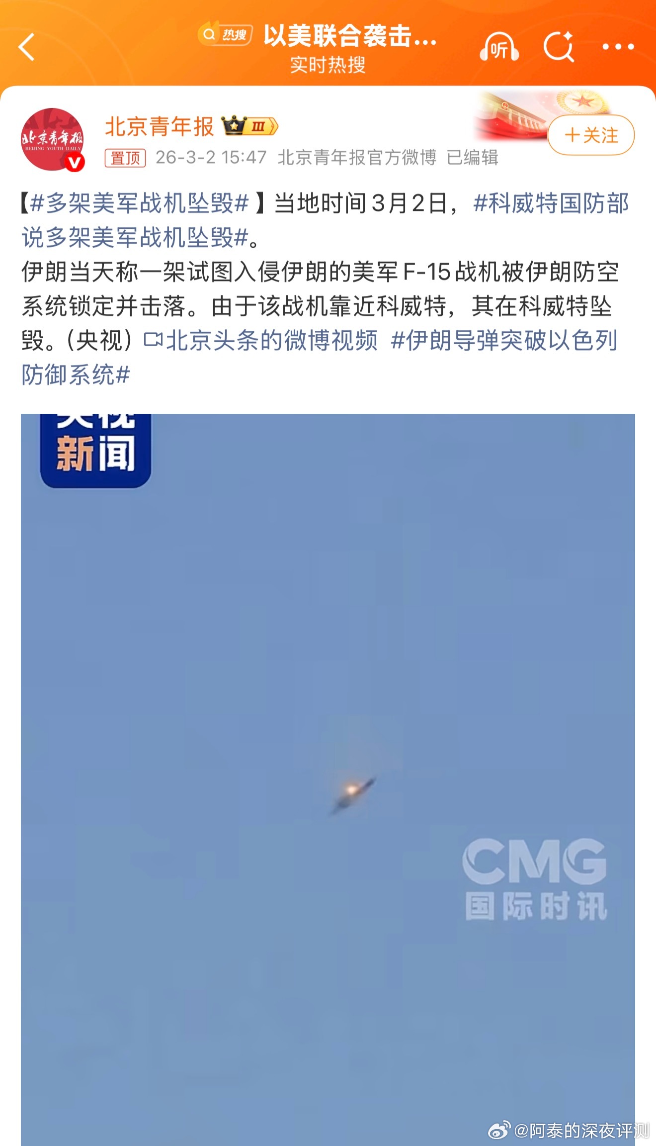 多架美军战机坠毁看来伊朗这老式武器还行啊伊朗当天称一架试图入侵伊朗的美军F-15