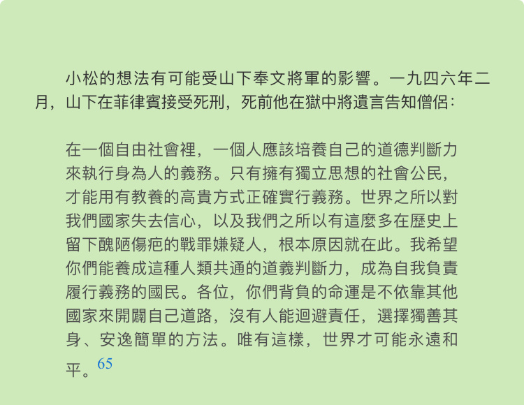 山下奉文的遗言 