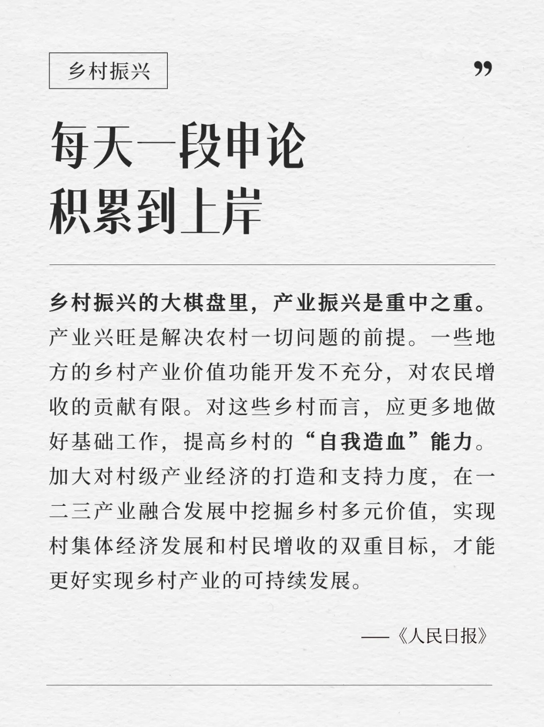 每天积累一段申论到上岸｜1.17