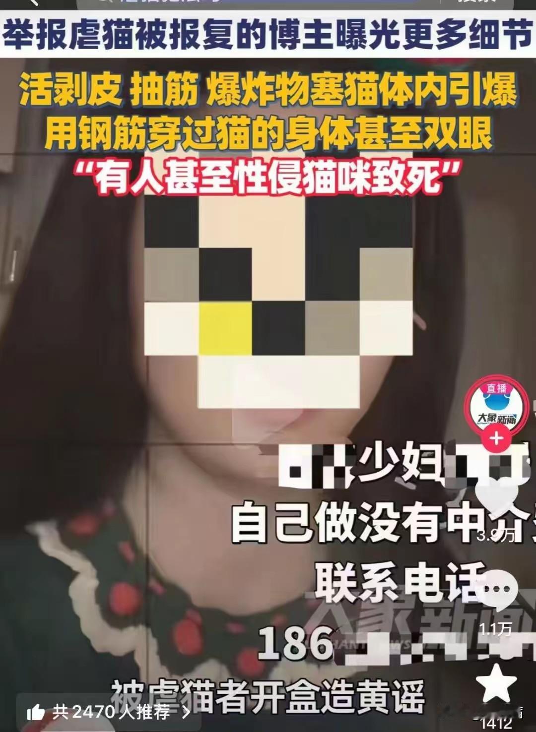 举报虐猫反遭全家被人肉，女子服药自杀进ICU，虐猫圈内幕太可怕！
 
只因举报了