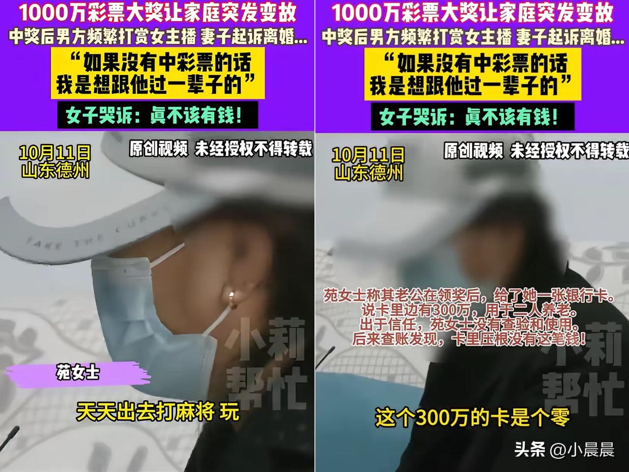 “真不该中这1000万！”

山东德州苑女士的哭诉，

比任何鸡汤都戳心！原来