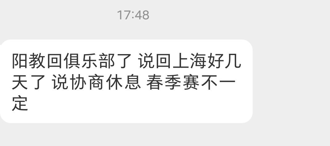 阳教说回俱乐部了，已经好几天了，挑杯应该是协商休息，春季赛还不确定 