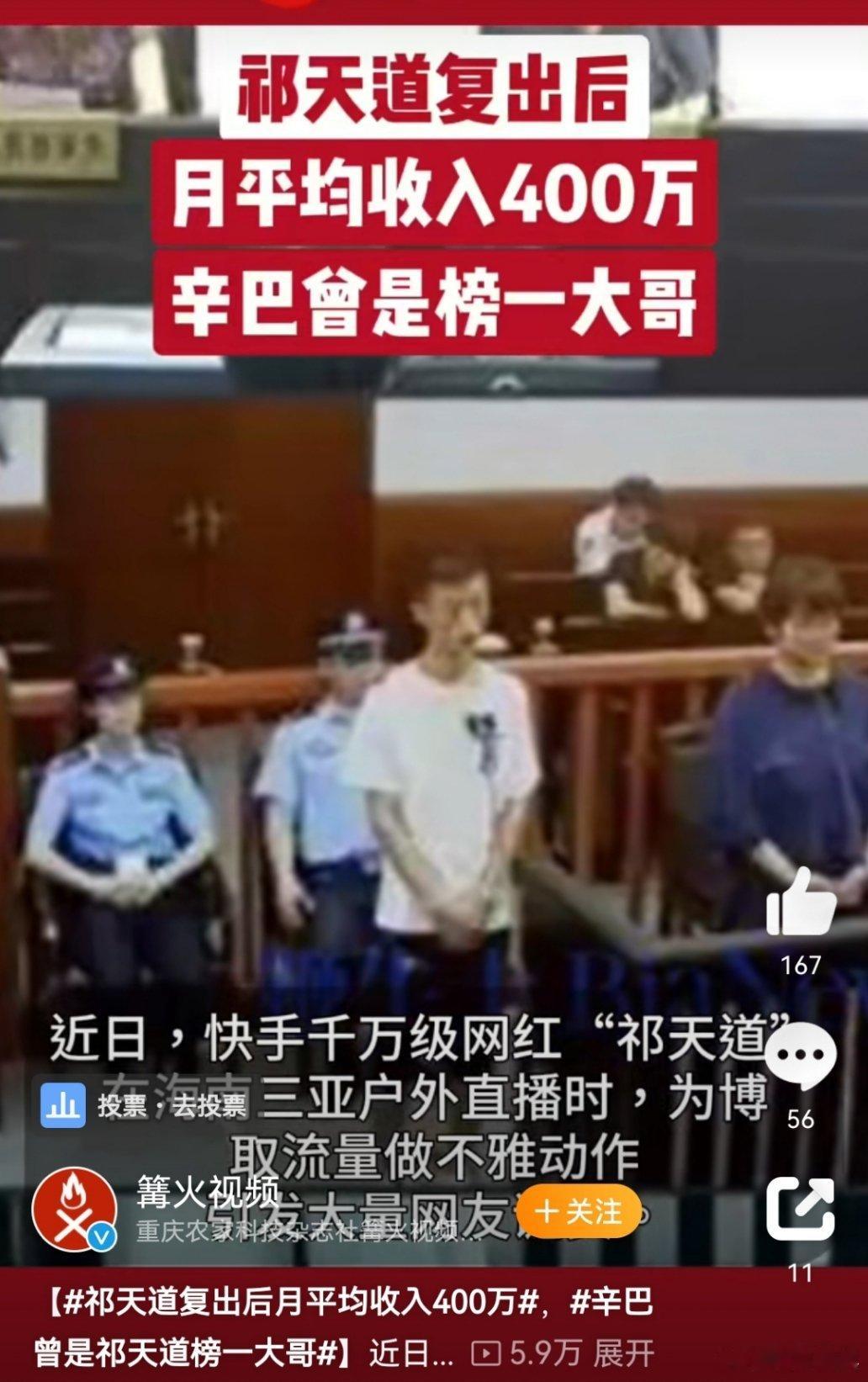 祁天道复出后月平均收入400万  低俗网红祁天道总销售额或达上亿 直播行业现在很