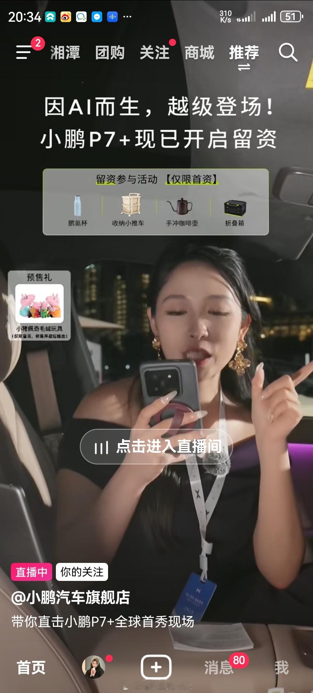 小鹏直播间主播用的手机好眼熟真正的两小无猜啊[doge][doge] ​​​