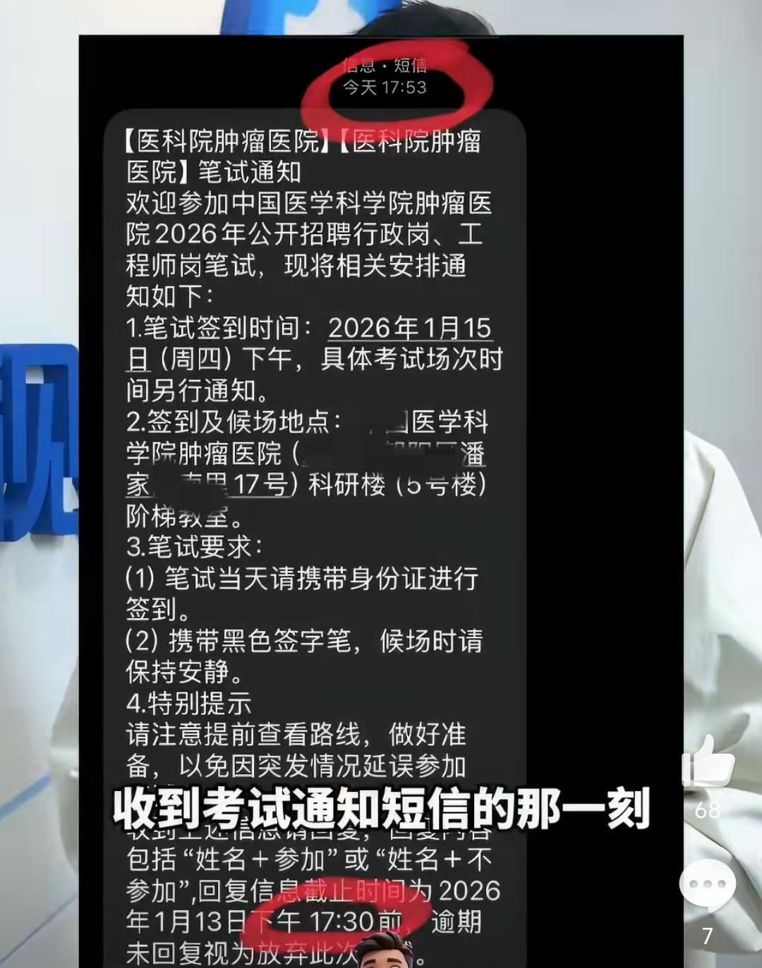  “半小时回复时限，是招‘短信秒回特种兵’，还是招能做事的人才？招聘短信延迟，到