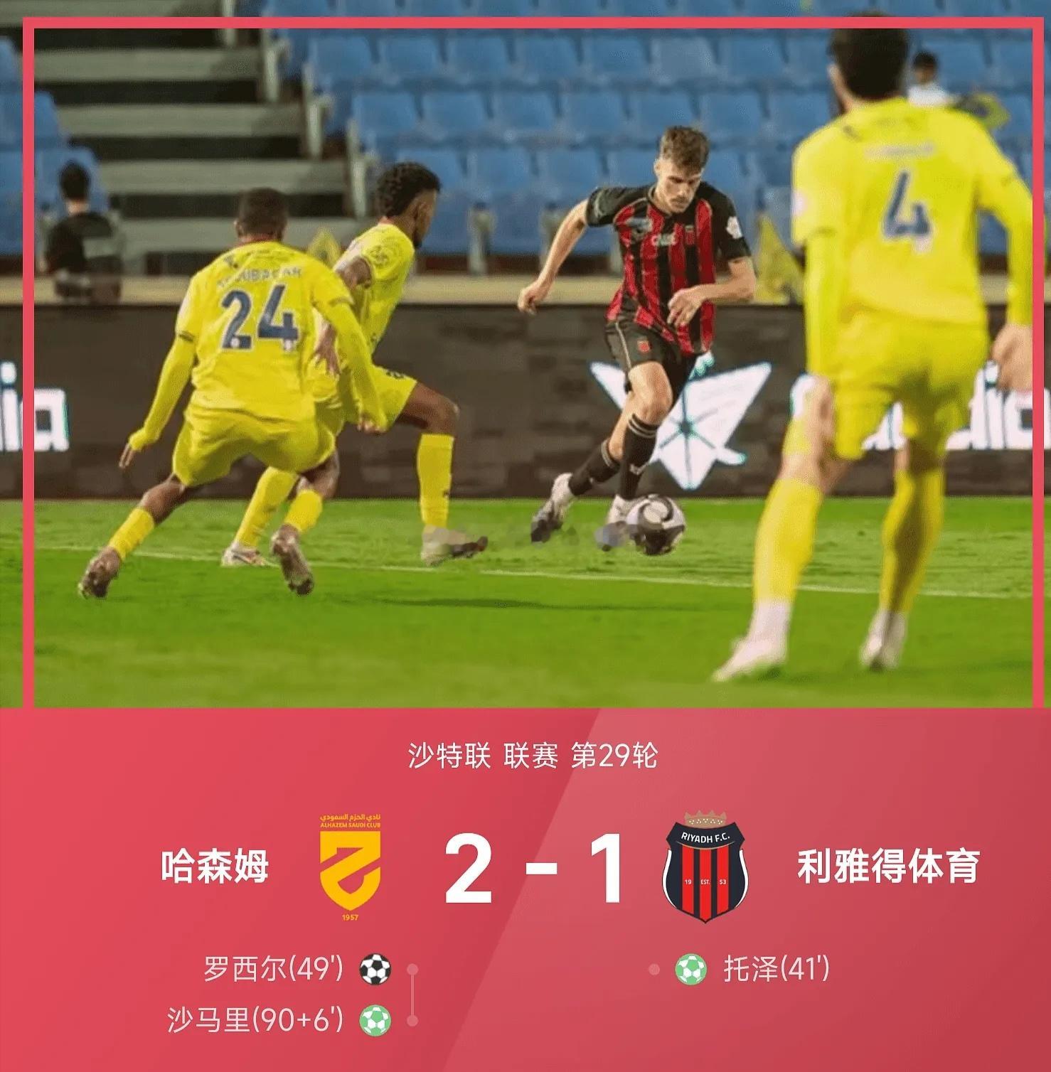 04月25日讯 25/26赛季沙特联联赛第29轮，哈森姆迎战利雅得体育。上半场，