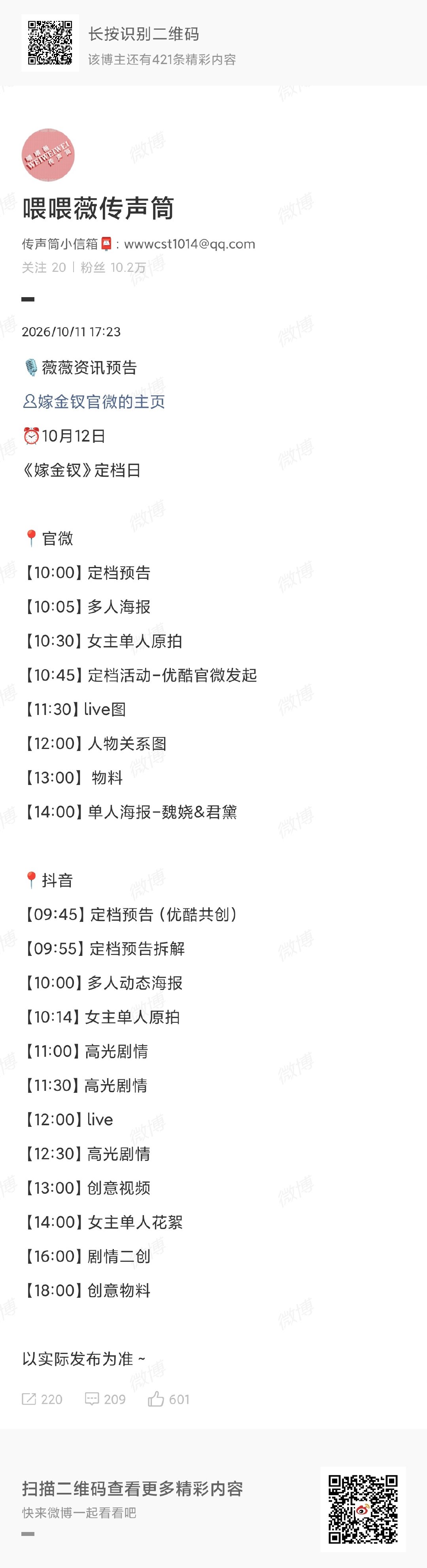 嫁金钗明天定档嫁金钗定档日宣发节奏 嫁金钗明天定档啦 ​​​