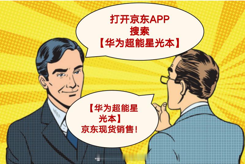 #华为MateBookGT14礼盒京东独家#先人一步get京东独家华为超能星光本