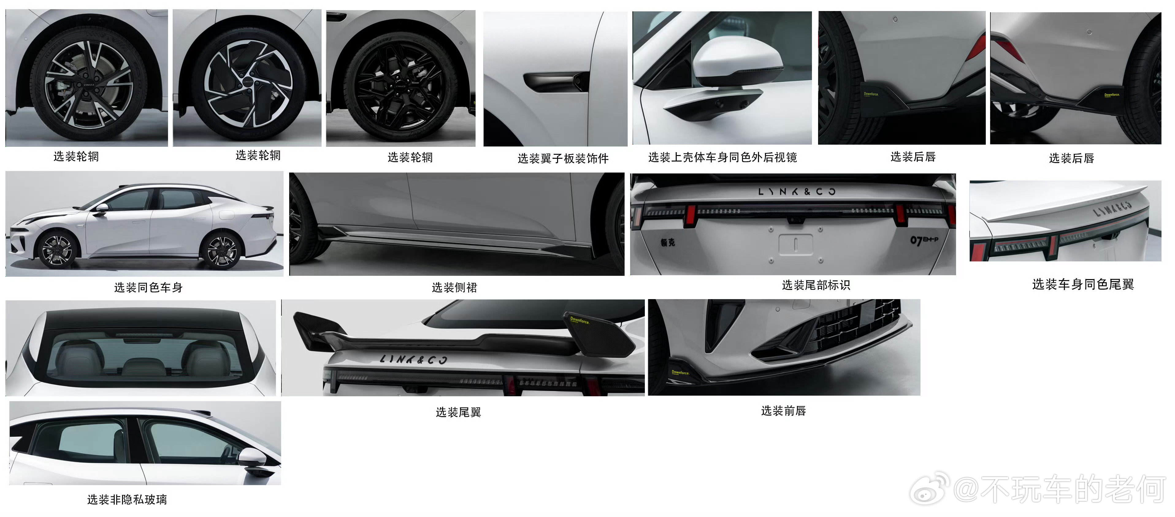 各位要的全新领克07  的碳纤维尾翼和碳纤维前唇，这不就来了嘛。而且07也要上鎏