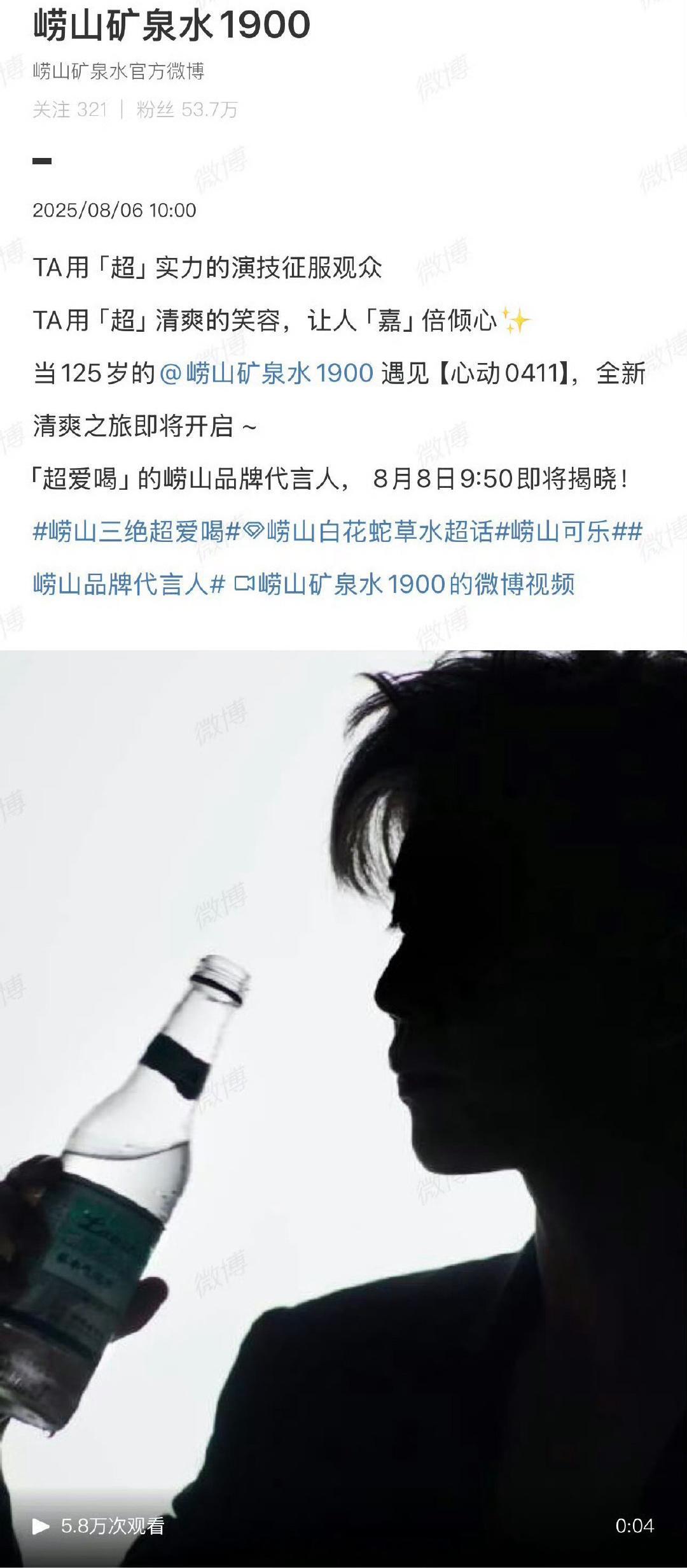 任嘉伦崂山矿泉水首位代言人预热🈶，这个水挺不错的，老牌子了[偷乐] ​​​