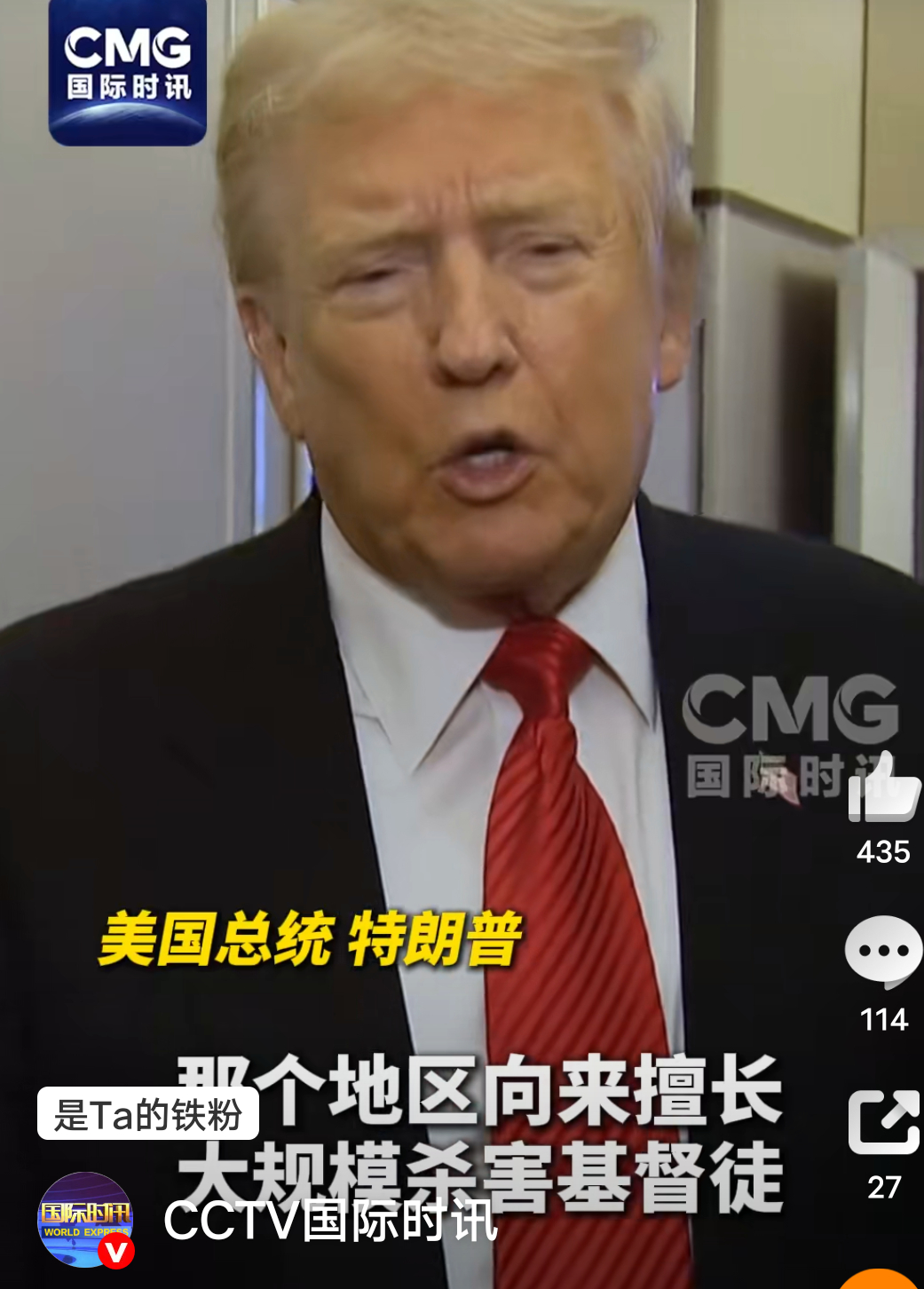 特朗普称或军事打击尼日利亚★：如果美国真的那么好，为什么面对以色列屠杀巴勒斯坦人