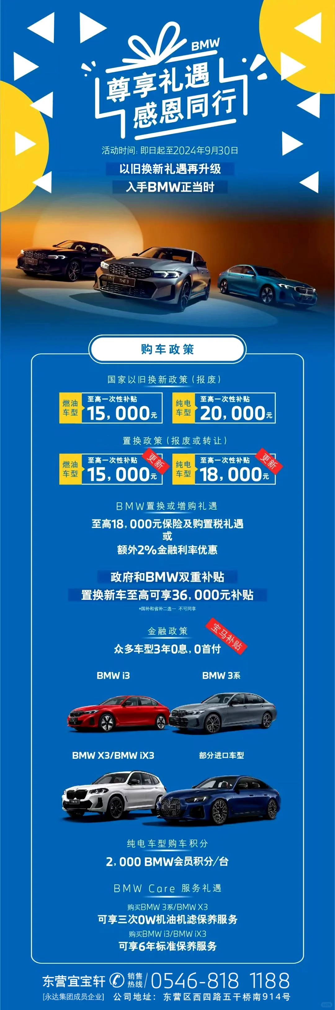 东营宝马9月竟出这种政策